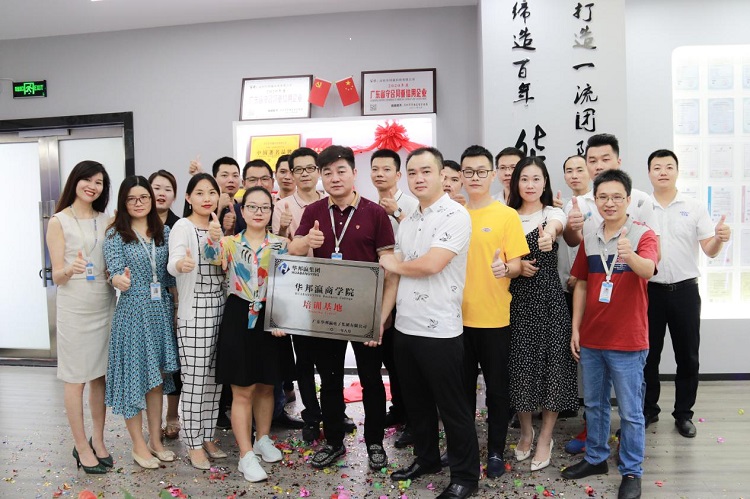 大事記||華邦瀛商學院正式成立