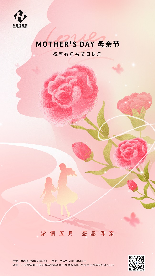 華邦瀛母親節海報