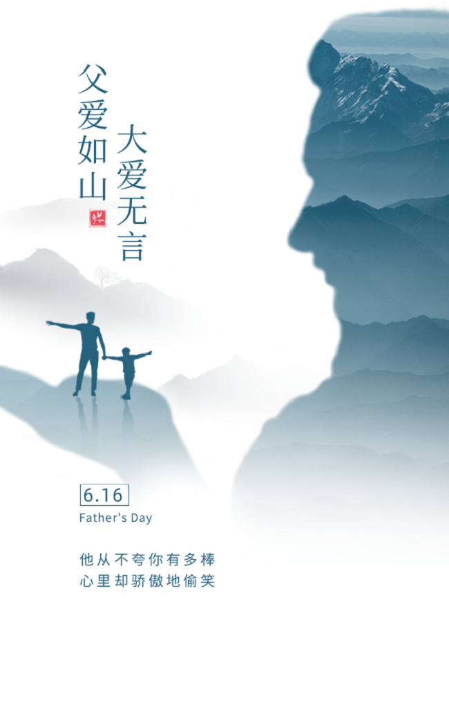 時(shí)尚創(chuàng)意簡約父親節(jié)海報(bào).png